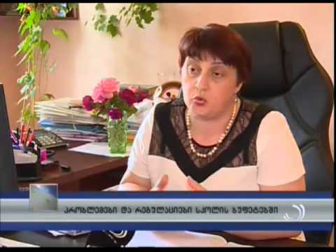 პრობლემები და რეგულაციები სკოლის ბუფეტებში