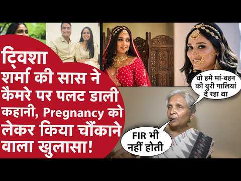 Twisha Sharma Case: ट्विशा की मौत की कहानी सास ने पलटी | Twisha Death | Bhopal | dowry | pregnancy