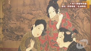 作家物　押し絵画　縮緬細工　国宝彦根屏風写し　歌舞伎者（川越みよこ）10号栞付 作品詳細 | 風俗図（彦根屏風） | イメージアーカイブ - DNP