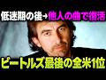 ジョージ・ハリソン「Got My Mind Set On You」他人の曲で1位 元ビートルズ 最後の栄光