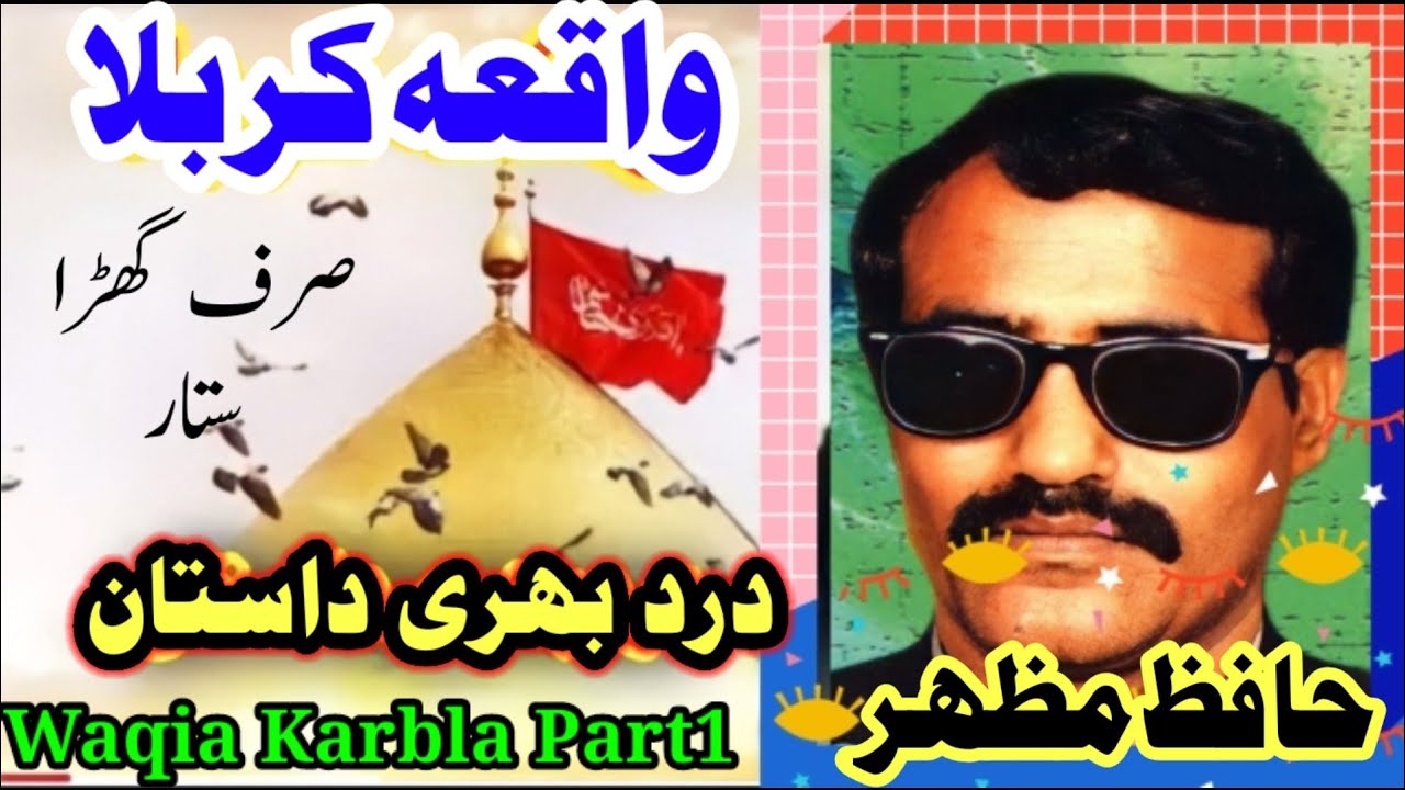 Waqia karbla by Hafiz Mazhar Part1 | Boht Dukhi Awaz main Hafiz Mazhar ne Waqia karbla parha