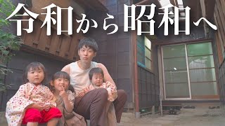 令和生まれの娘たちを昭和時代にタイムスリップさせてみた！時代のギャップに戸惑う娘たちの反応が面白すぎたwww