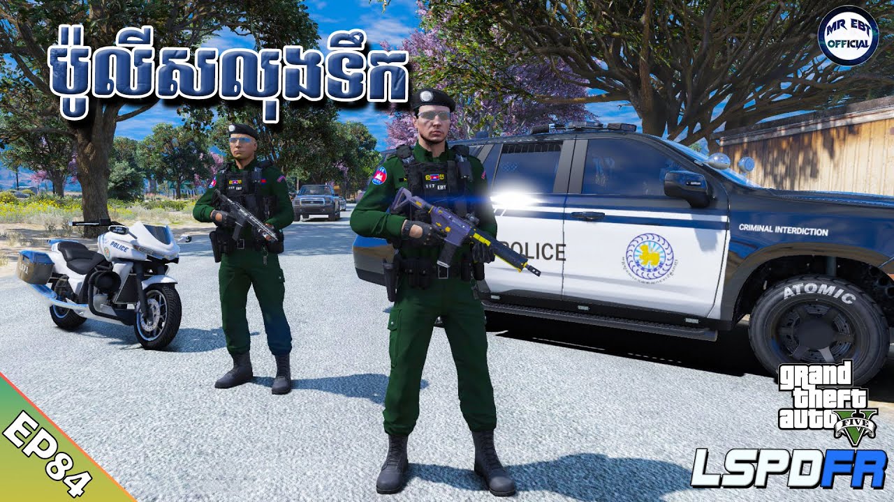 ថ្ងៃនេះជួបគ្រោះថ្នាក់ធំ - ភាគទី៨៤ | GTA 5 LSPDFR -​ (EP84)