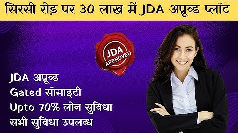Jaipur में सिरसी रोड पर JDA Approved Plot | Gated Township | plot in jaipur |