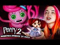 МАМОЧКА ХАГГИ ВАГГИ пришла ЗА МНОЙ 😲#1►  Poppy Playtime Chapter 2