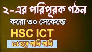         Hsc Ict Chapter 3  Twos Complement  Rifat Academy