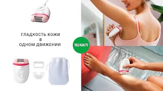 Эпилятор Philips Satinelle Essential BRE255/00 Полный обзор