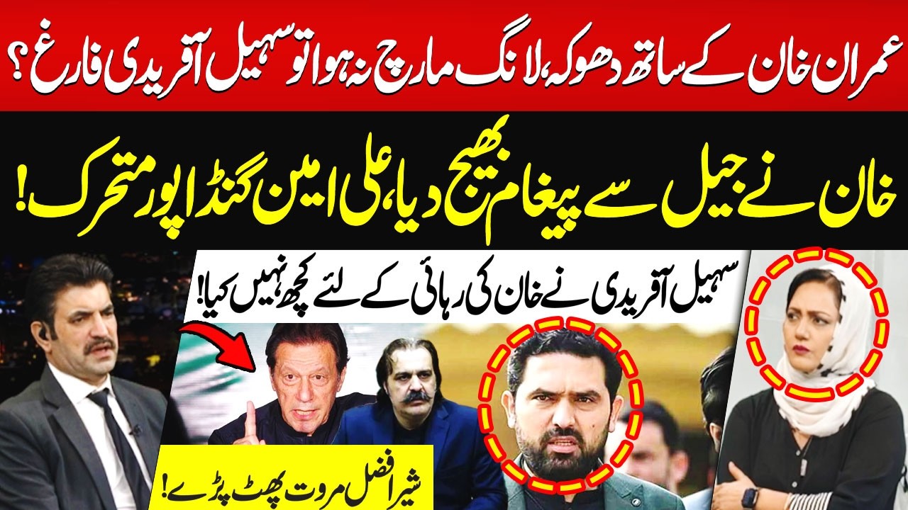 Imran Khan Betrayed? | Sohail Afridi Under Pressure? | Sher Afzal Marwat Speaks Out | Hum News