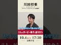 【10/4(日)公開予定!】川田将雅 メーカーズマーク プライベートセレクションお披露目 ダービージョッキーで語り合う【ロブチェンのダービー】