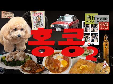 홍콩여행 🇭🇰 홍콩야경, 페리타기 | 홍콩 차찬탱 맛집 란퐁유엔 | 침사추이 심포니 오브 라이트 | 스타의 거리 | 덩라우벽화, 소호거리, 하프웨이커피 | 케네디타운 | 트램..