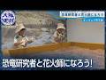 子どもたち大興奮！【キッザニア甲子園】化石発掘や花火作りを体験