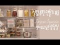 SUB)깔끔하고 편리한 냉장실 정리법, 냉장고 정리, Refrigerator Organization Tips, Organization with me