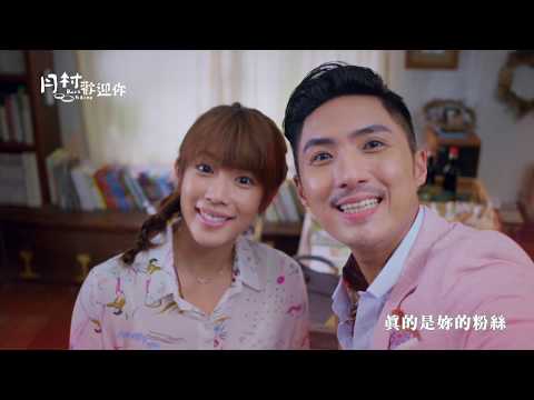 【月村歡迎你】Back To Home EP12 第12集預告 粉絲篇 (ENG subtitle)