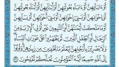 سورة النور مكتوبة كاملة للقارئ ماهر المعيقلي  Surah An Nur   Maher Al Muaiqly