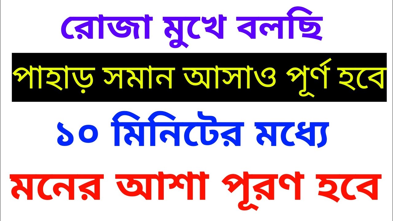 পাহাড় সমান আশাও পূর্ণ হবে | আজ এই দোয়াটি ১বার পড়ে নিন | কসম ১০মিনিটেই সুসংবাদ আসবে! 