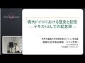 [東京外国語大学:講演・講義］ 岩崎稔教授「現代ドイツにおける歴史と記憶」