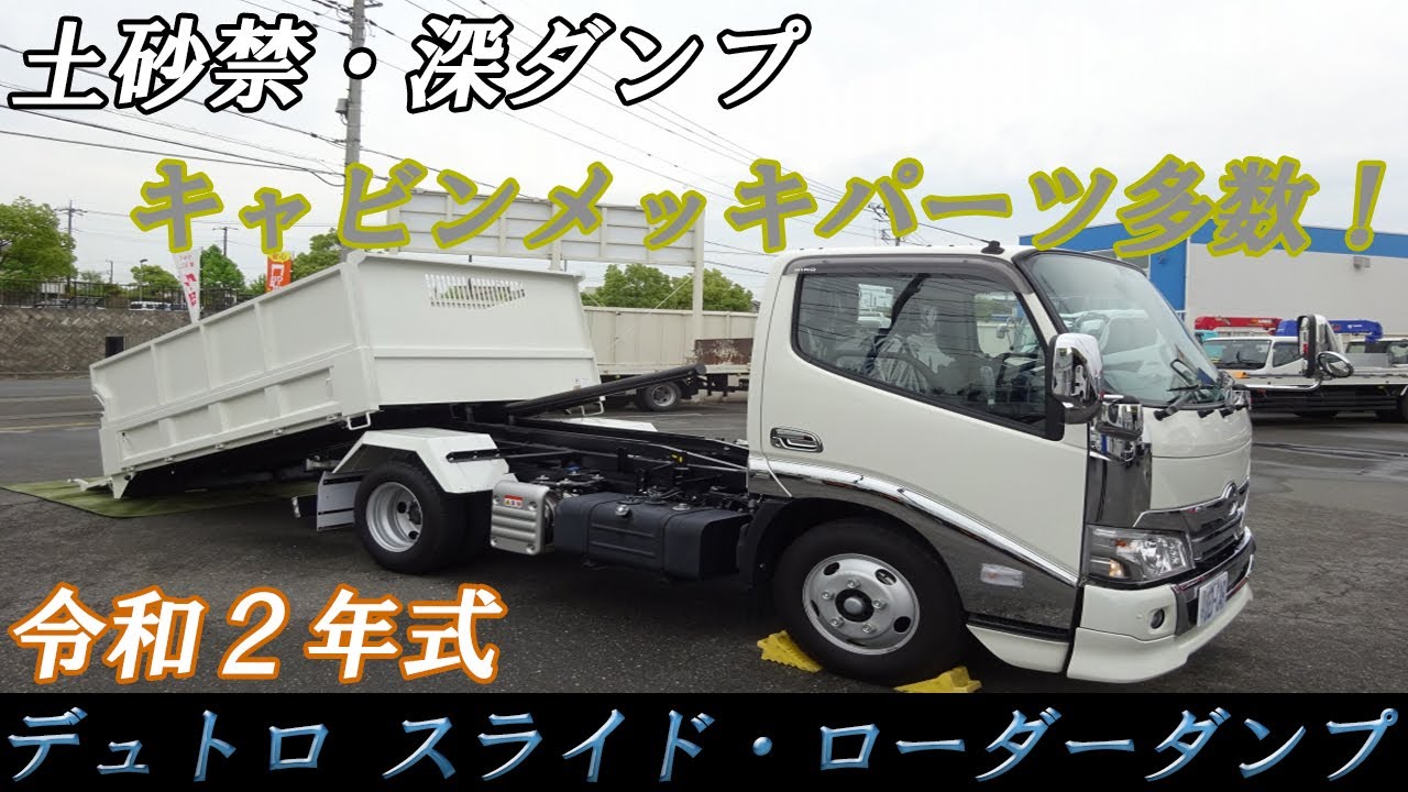 新入庫！3トン スライドダンプ ローダーダンプ 土砂禁ダンプ 極東開発