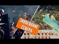 Rome Total War|Завоевание севера