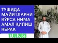 Долзарб Мавзу Майитларни тушда кӯрсаз нима қилиш керак