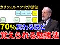 【科学が証明】70%忘れるほど覚えられる逆説の勉強法