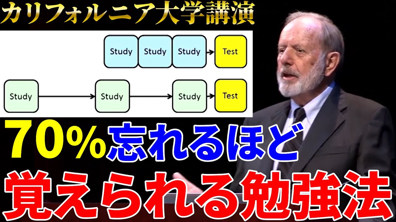 【科学が証明】70%忘れるほど覚えられる逆説の勉強法