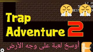 تحميل لعبة Trap Adventure 2 أوسخ لعبة على وجه الأرض screenshot 2
