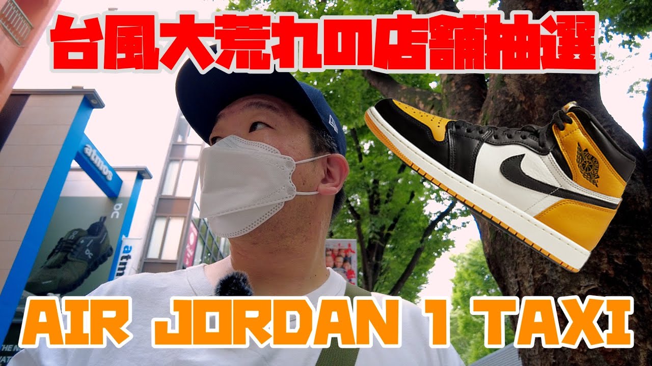 Sneaker Lottery] Fierce battle! I went to Harajuku in the hopes of