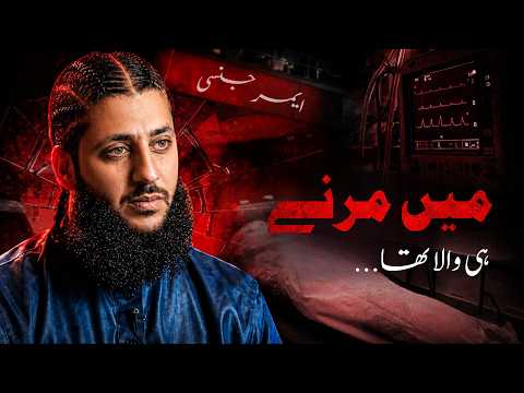 "Mera Dil Dhadakna Band Ho Gaya... Magar Allah Ne Mujhe Ek Aur Mauqa Diya!" | Akhi Ayman