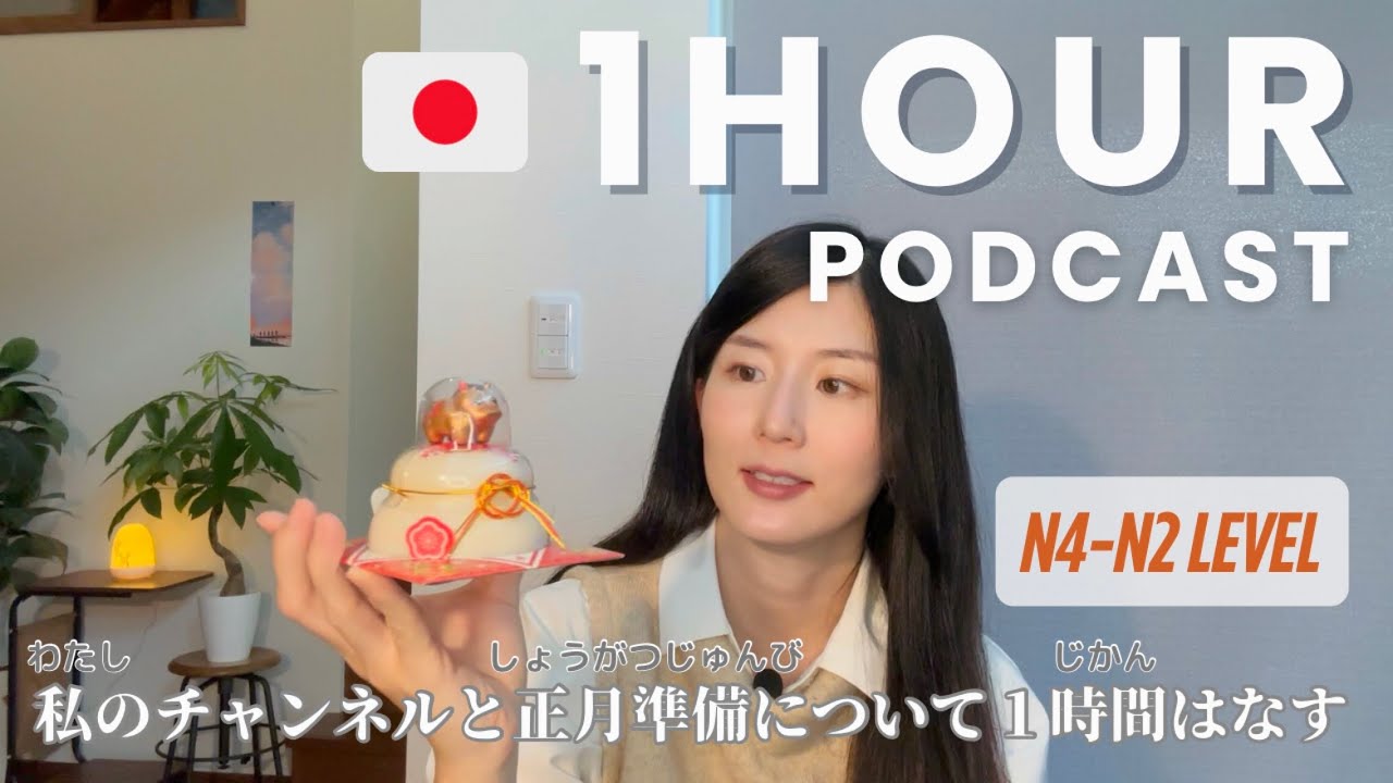 1 Hour Japanese Talk! December in Japan & my YouTube memories | Japanese podcast LONG #13