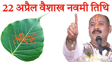 22 अप्रैल मंगलवार नवमी तिथि पर 1 पीपल पत्ता का उपाय जरूर करें Vastu Shastra