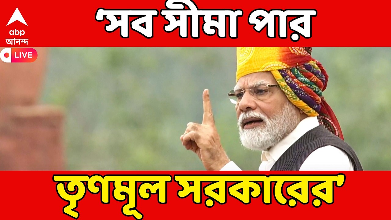 PM Modi LIVE: লজ্জাজনক, সব সীমা পার তৃণমূল সরকারের। দ্রোপদী মুর্মুকে অপমানের অভিযোগ প্রধানমন্ত্রীর
