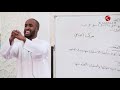 Part 13  introduction to ul alfiqh  ustadh abdulrahman hassan