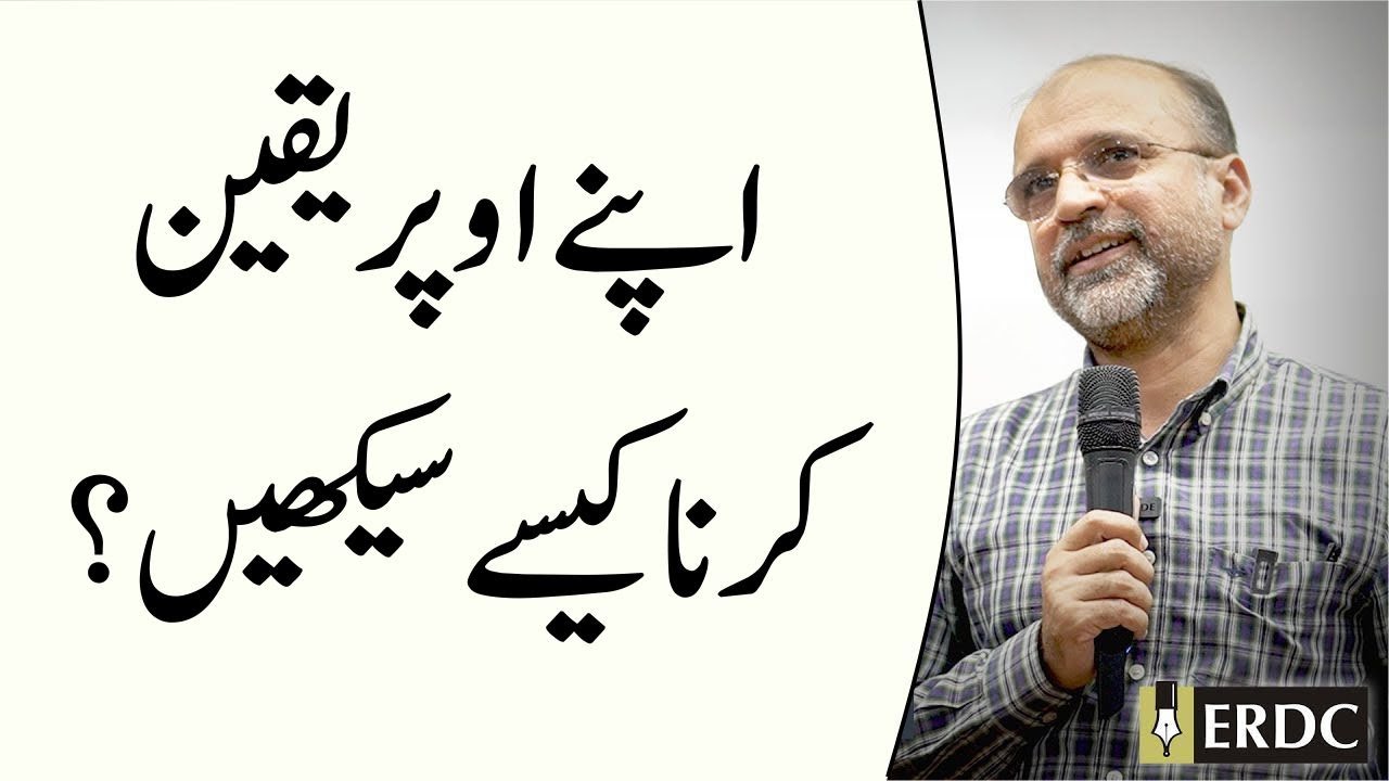 How To Learn To Believe In Yourself Salman Asif Siddiqui ERDC 