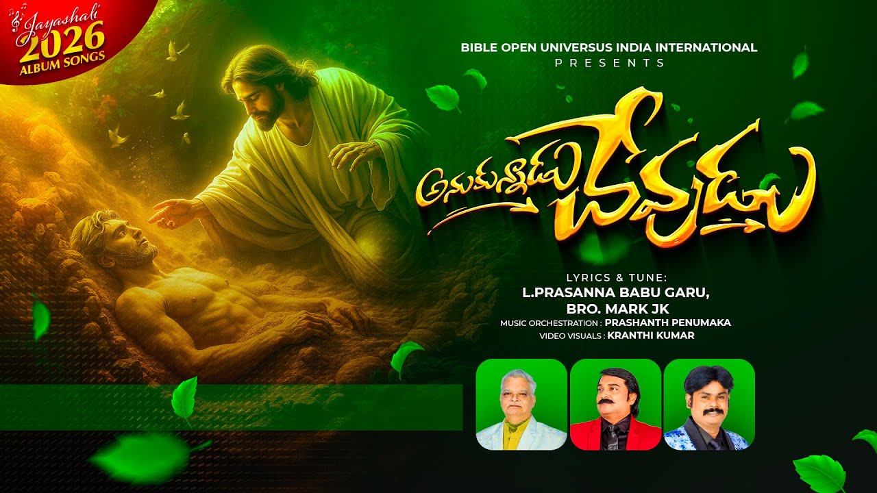 ANUKUNNADU DEVUDU PROMO |  JAYASHALI 2026 ALBUM SONGS NEW CHRISTIAN TELUGU SONG | GOD.66TV