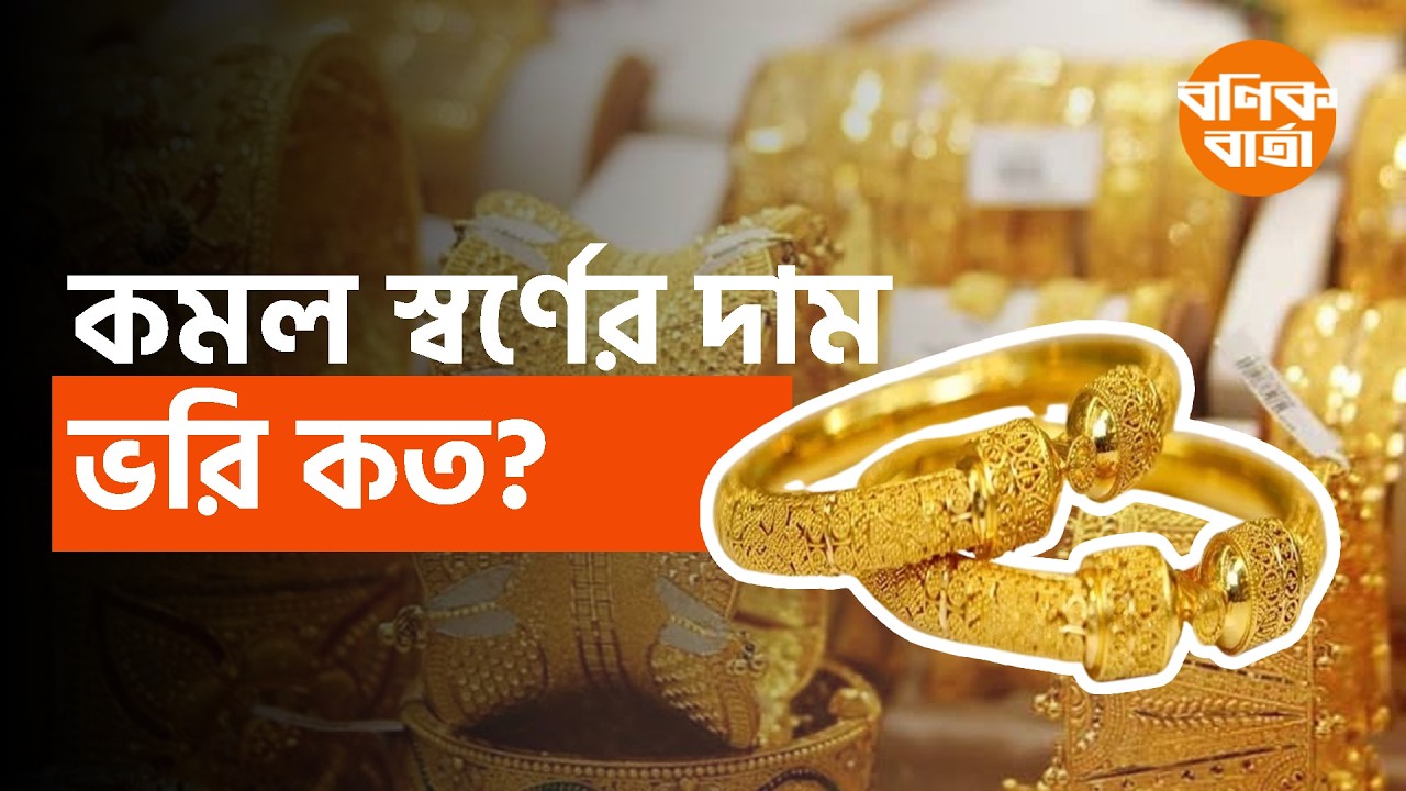 স্বর্ণের দামে বড় পতন, ভরিতে কমল ৯ হাজার ২১৪ টাকা