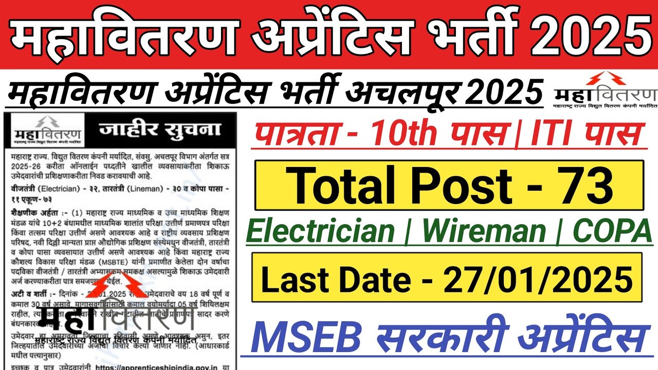 Mahavitaran Recruitment 2025 Mahavitaran Achalpur Apprentice 2025 mahavitaran-recruitment-2025-mahavitaran-achalpur-apprentice-2025