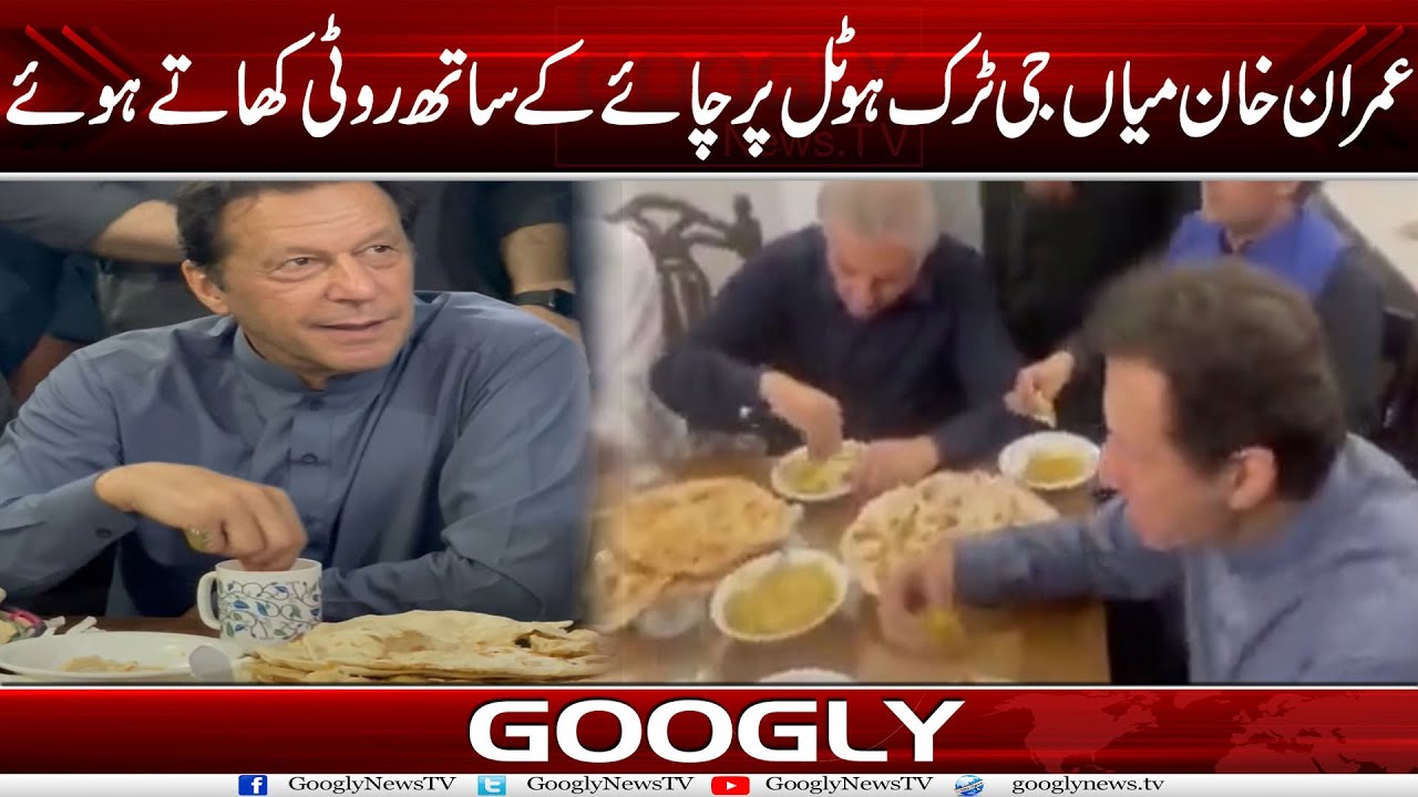 Imran Khan Mian G Truck Hotel Per Chai Kay Sath Roti Khatay Hoye ...