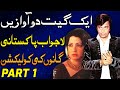 Best composition of pakistani songs 1 geet 2 awaazen  nadeem moali and waheed murad