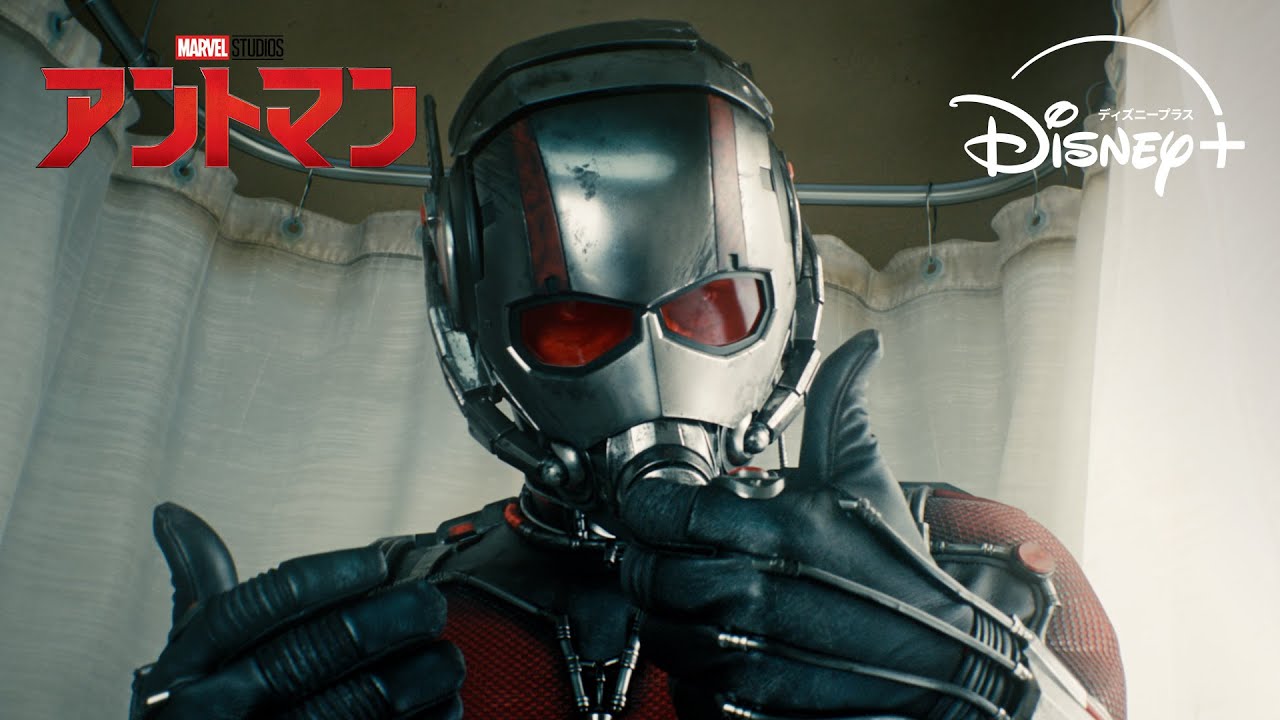 わずか1.5cmのヒーロー誕生の瞬間🐜｜アントマン｜Disney+