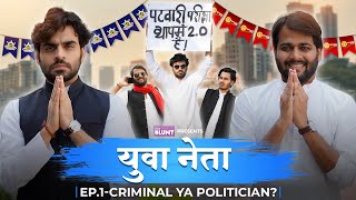 Yuva Neta - Episode 1 | Ft. @SatishRay1, Kushal @TheAsstag & @chachachatore | The BLUNT