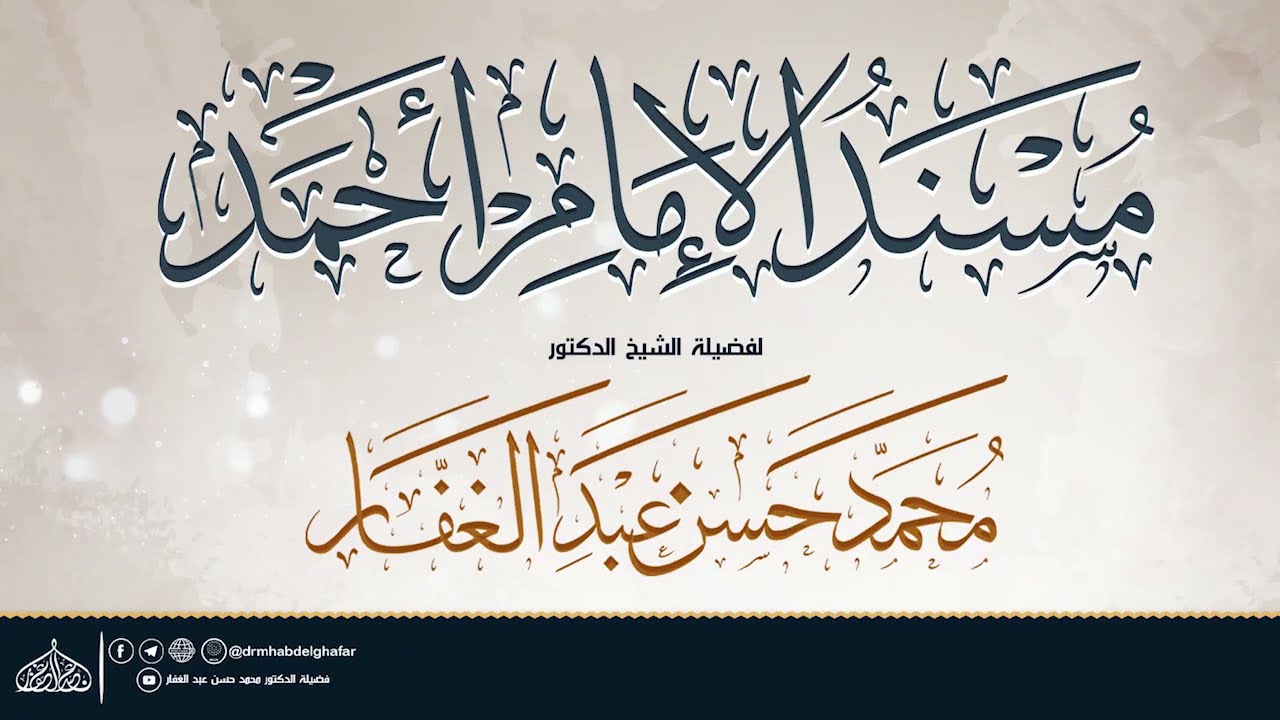 مسند احمد 5 11 2025