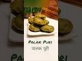 🌿 Palak Puri Recipe | Healthy &amp; Crispy Breakfast Idea | iron rich puri