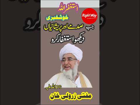 Jab Sadmay Ur Preshaniyan Dekho Astaghfar Kuro Mufti Zarwali Khan R A Shrots