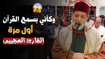 وكأني أسمع القرآن لأول مرة😳...القارئ دا ليس له مثيل || إمتااع وإبدااع في سورة (المؤمنون) حسن صالح