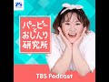 Case.223：柳原可奈子さんが初登場!!『バービーとおしんり研究所』