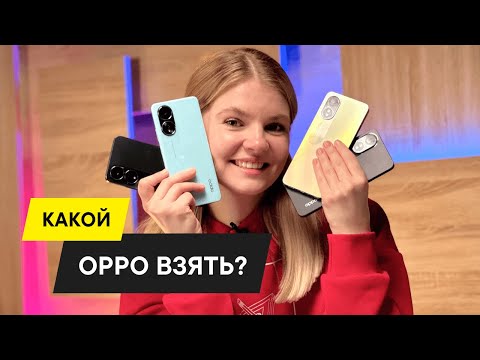 видео: КАКОЙ OPPO ЛУЧШЕ ВЗЯТЬ В 2024 ГОДУ : ОБЗОР И ТЕСТ OPPO А18 / OPPO A38 / OPPO A58 / OPPO A78