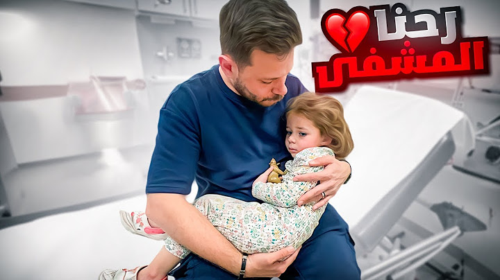 اخدنا بيرلا فجأة للمشفى🏥من اصعب ايام حياتنا 🥲
