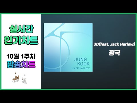 광고없는 실시간 팝송차트 2023년 10월 7일 1주차 멜론차트 X 노래모음 최신가요POP 플레이리스트 