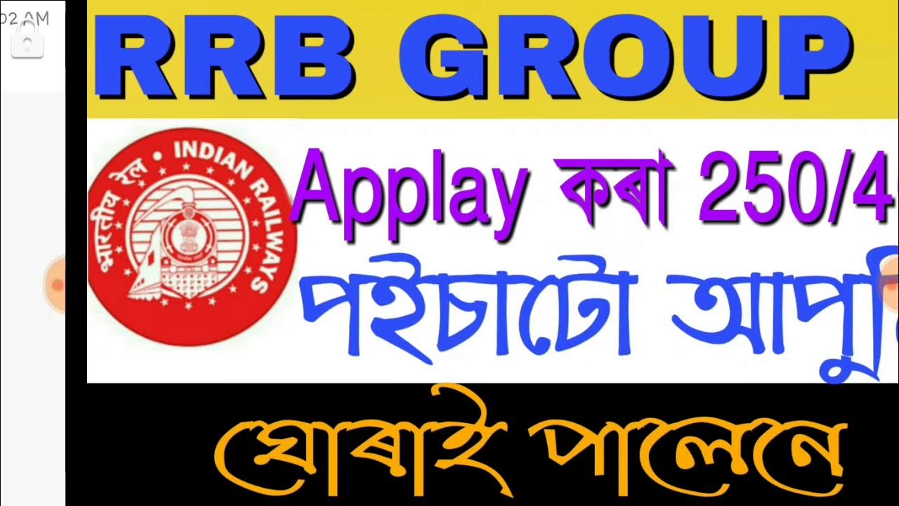 rrb-group-d-fee-refund-250-500-aagoloi-kehoi-youtube