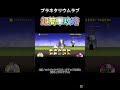 プラネタリウムラブ簡単攻略法#にゃんこ大戦争 #攻略動画 #バズれ